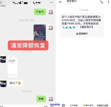 浦发还款降额，一通  就能恢复？！