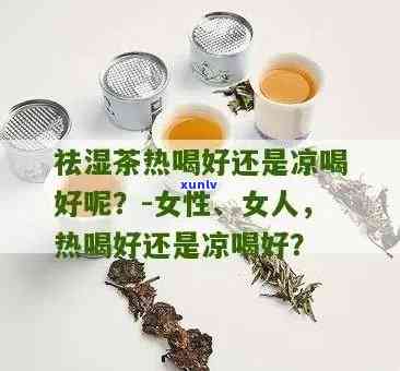 茶叶水凉喝对女生身体有影响吗？该喝多少合适？