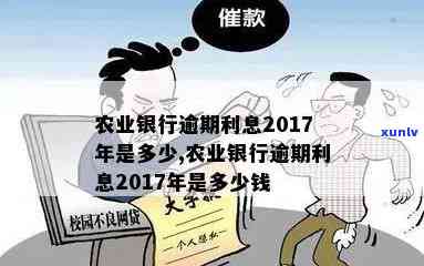 农业银行逾期贷款率-农业银行逾期贷款率高吗