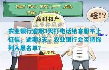 农业银行非恶意逾期可以打  不上吗，非恶意逾期，农业银行能否免上？    解答