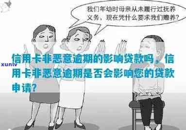 非恶意逾期农业银行-非恶意逾期农业银行能贷款吗