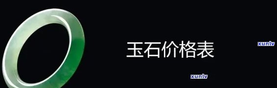 银镶玉手镯价格多少，询问银镶玉手镯的价格？一起来看看最新的市场行情！