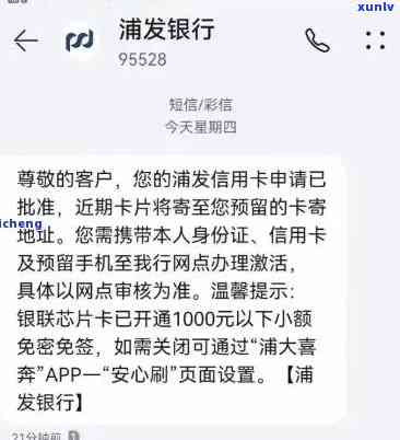 浦发银行点即贷逾期-浦发点即贷没能力还了