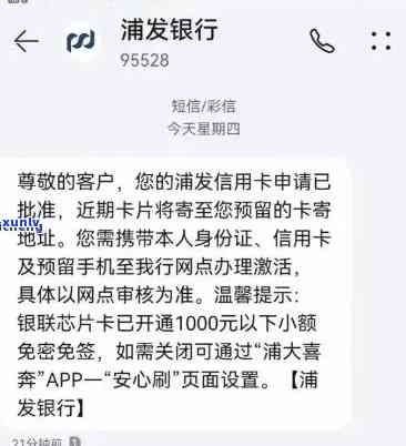 浦发银行点即贷逾期-浦发点即贷没能力还了