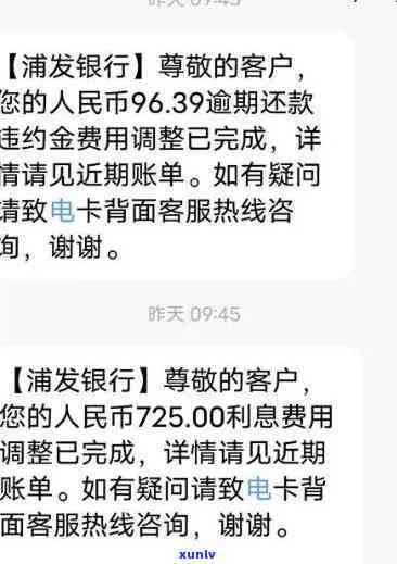 浦发银行逾期三天还了更低之后请求还全额，浦发银行：逾期三天还款更低额后，被请求偿还全部欠款