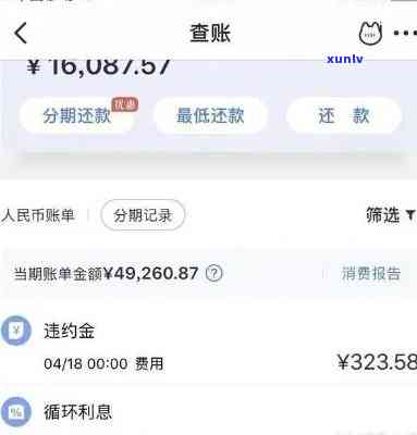 浦发逾期5天已还更低还款额，需全部还清？