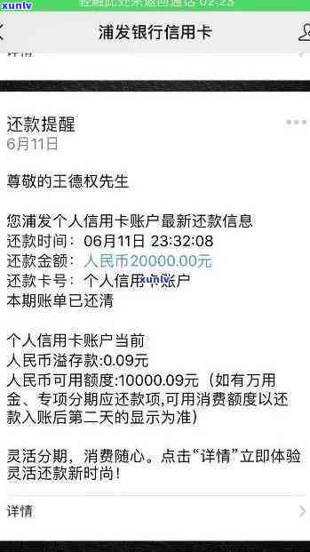 浦发逾期四天还更低-浦发逾期5天还了更低还款第二天可以用吗