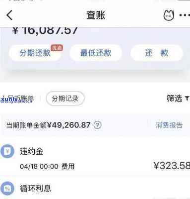 浦发何时计算逾期利息？明确还款日期以免作用信用记录。