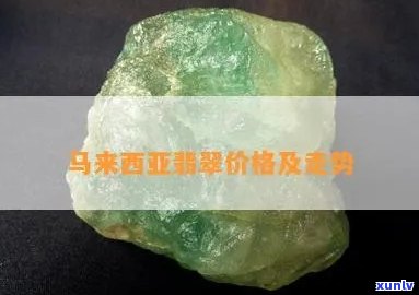 飘花翡翠手串的价格是多少？一串多少钱？手镯价格又是多少？