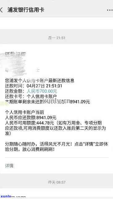 浦发银行逾期4天，警惕！浦发银行信用卡逾期4天，影响信用记录！