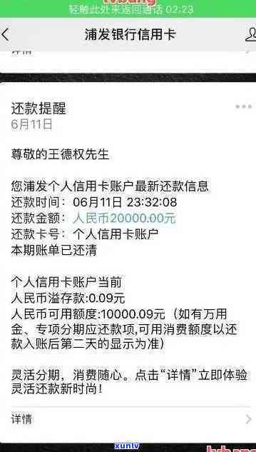 浦发逾期半年我爱卡能否继续采用？