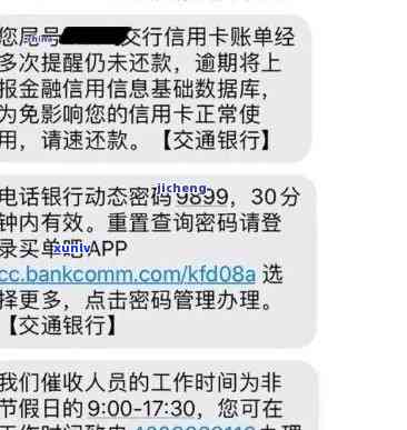 交通银行逾期加微信怎么办，怎样解决交通银行信用卡逾期疑问？添加微信  获取帮助！