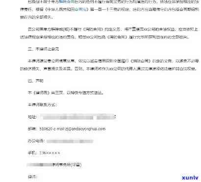 工商银行行用卡逾期律师函样式及内容解析，收到3000元逾期120天律师函怎么办？