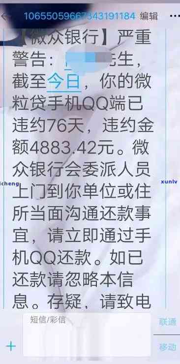 发逾期3天，  称若未在12点半前还款，将移交给下个部门