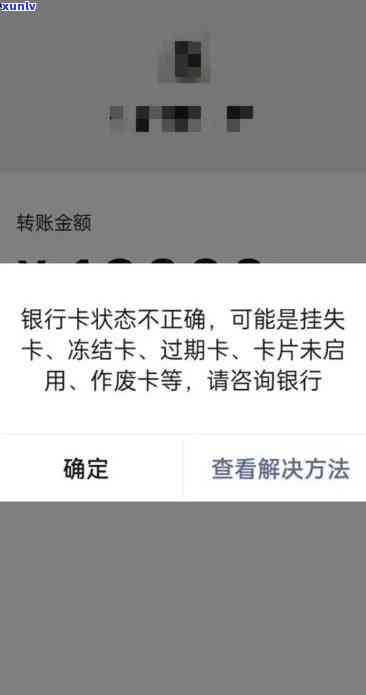 农业银行逾期被冻结怎样解冻？详解银行卡冻结解决办法