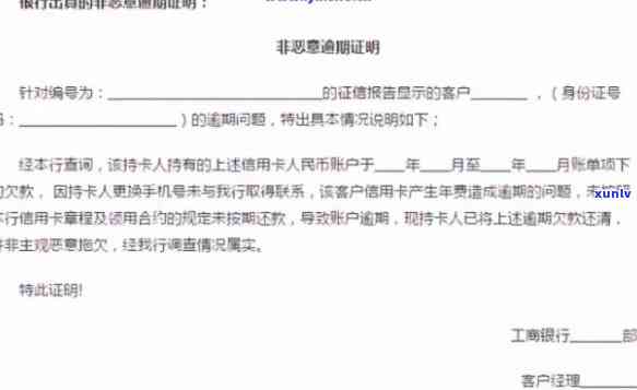 农业银行非恶意逾期-农业银行非恶意逾期证明本 模板