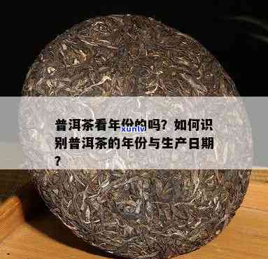 茶叶怎么看生产日期和时间，如何查看茶叶的生产日期和时间？