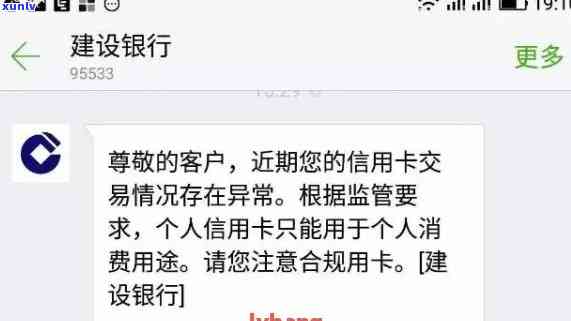 建设银行逾期信息，警惕！您的建设银行逾期信息已更新，及时解决避免作用信用记录