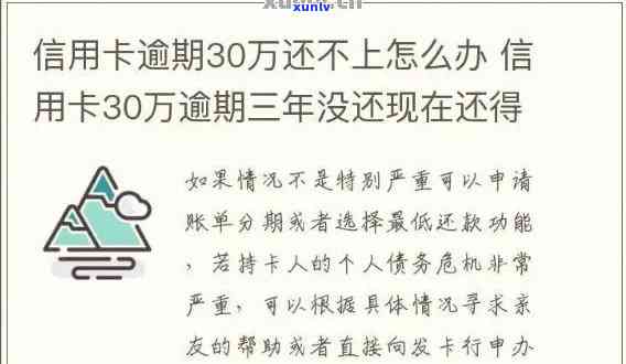 欠交通信用3万逾期会怎样，交通信用逾期3万会产生什么后果？