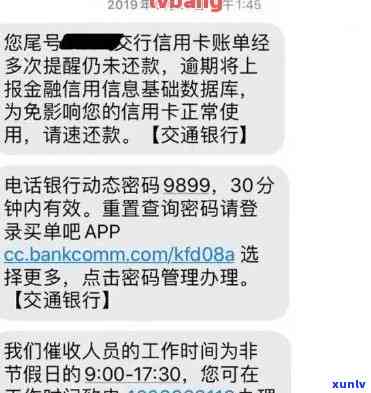 交通银行买单吧逾期-交通银行买单吧逾期爆通讯录吗