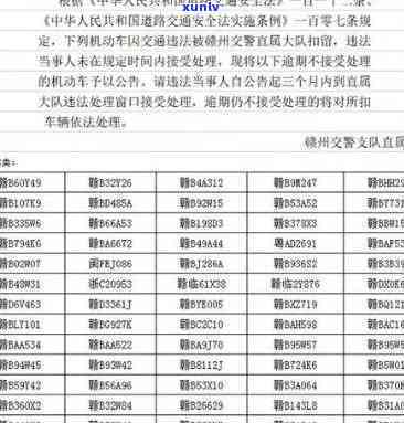 交通入账中算逾期吗？怎样解决？