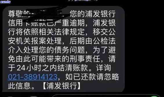 浦发逾期：手狠辣，  、短信不间断！