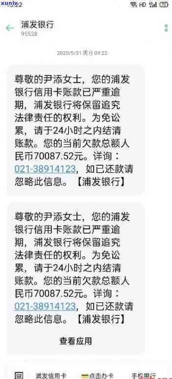 浦发银行逾期两个月说要上门真的假的？逾期三个月会否上门？