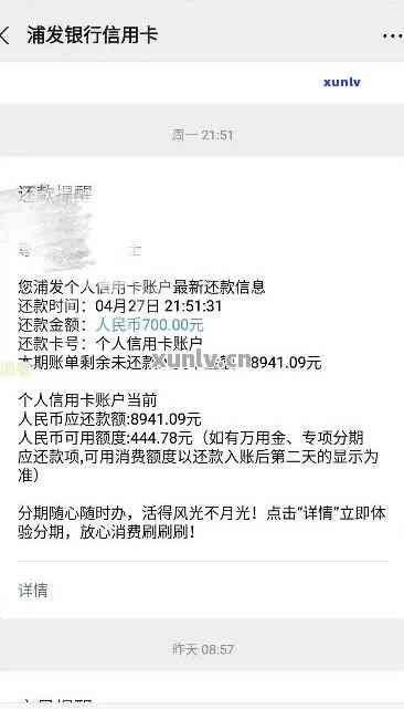 浦发逾期后总额变多了，浦发逾期：小心总额变多！