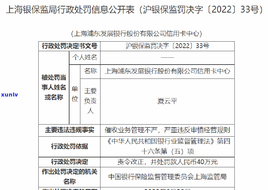 浦发银行逾期上门，警惕！浦发银行逾期或将采用上门措