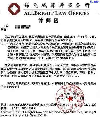 工商银行行用卡逾期：律师函内容及作用，能否继续办理信用卡？