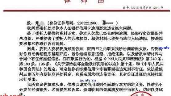 工商银行行用卡逾期：律师函内容及作用，能否继续办理信用卡？