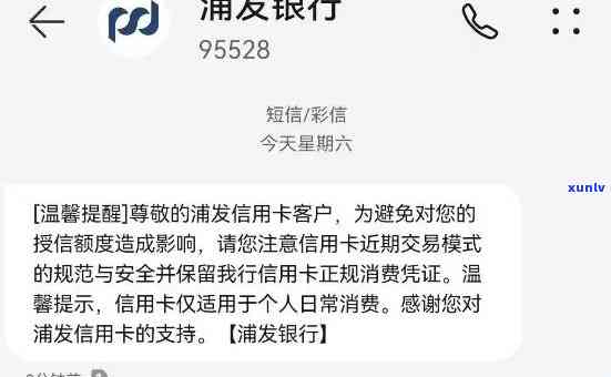 浦发银行发短信逾期-浦发银行发短信逾期是真的吗