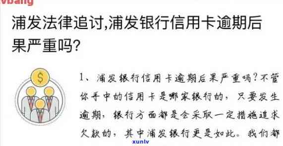 浦发银行发短信逾期-浦发银行发短信逾期是真的吗