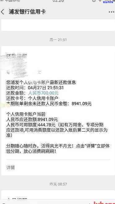 浦发银行发短信逾期-浦发银行发短信逾期是真的吗