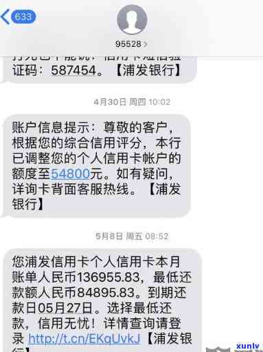 浦发银行发短信逾期-浦发银行发短信逾期是真的吗