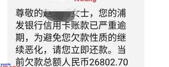 浦发银行逾期多久需要给联系人打 *** ？上门标准是什么？