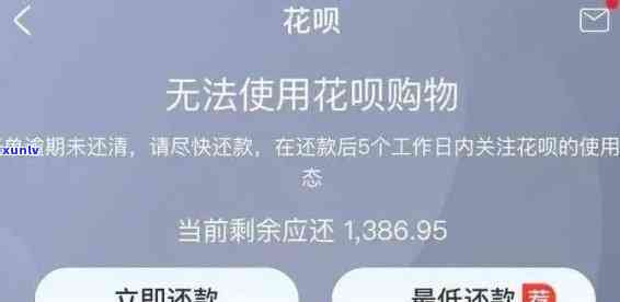 花呗逾期是否会冻结工商银行银行卡？如何解冻？