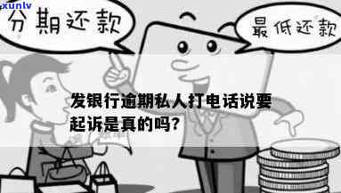 浦发逾期私人打 *** -浦发逾期私人打 *** 是真的吗