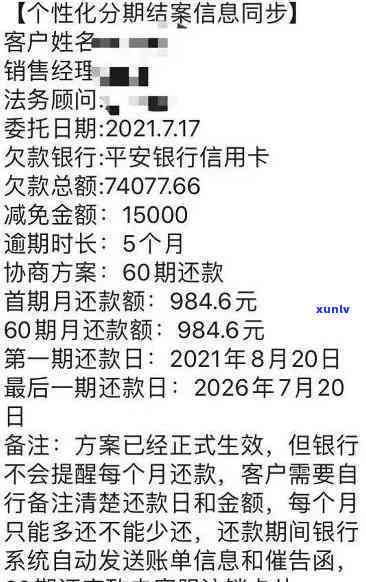 浦发银行逾期一周，银行主动协商分期还款方案