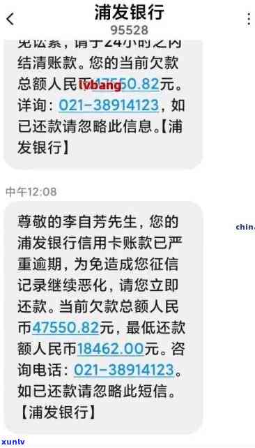 浦发银行逾期调解期是多久？怎样协商解决？