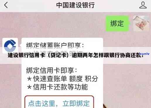 建设银行不小心逾期了怎么办，怎样解决建设银行的不逾期疑问？