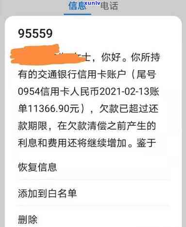 交通银行民贷逾期了还不起了怎么办，怎样应对交通银行民贷逾期还款疑问？