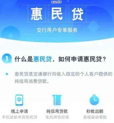 交通银行民贷逾期了还不起了怎么办，怎样应对交通银行民贷逾期还款疑问？