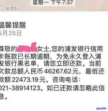 浦发逾期3个月，上门可能性大？已还更低额，需全还清