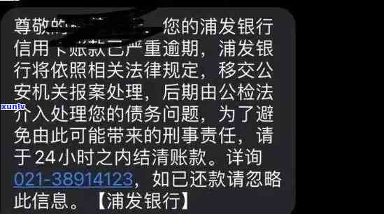 浦发逾期多久会请求一次性还全部欠款，浦发银行逾期多久会被请求一次性还清所有欠款？