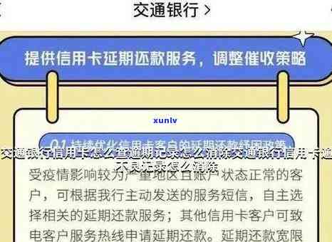 交通银行查询无逾期信用卡，查询交通银行信用卡还款情况，保证无逾期记录