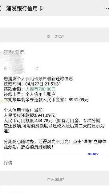 浦发逾期协商不成功，一直请求全额还款？