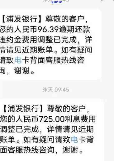 浦发逾期协商不成功，一直请求全额还款？