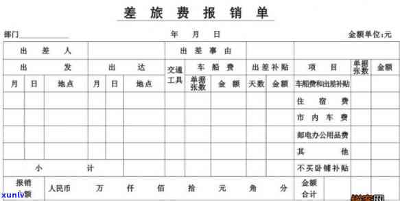 怎样记录和分录出差的交通费及住宿费？