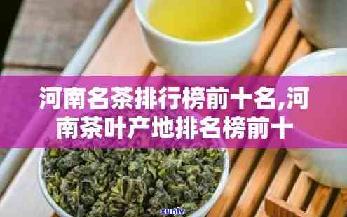 河南茶叶有哪些-河南茶叶有哪些大全